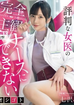 MIDV-922 Professional Lewd Exam by a Renowned Female Doctor Mia Nanasawa Bluray Disc