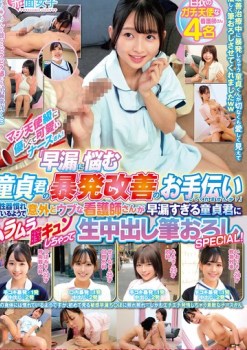 SKMJ-555 A Nurturing Nurse Helps a Virgin Overcome Premature Ejaculation